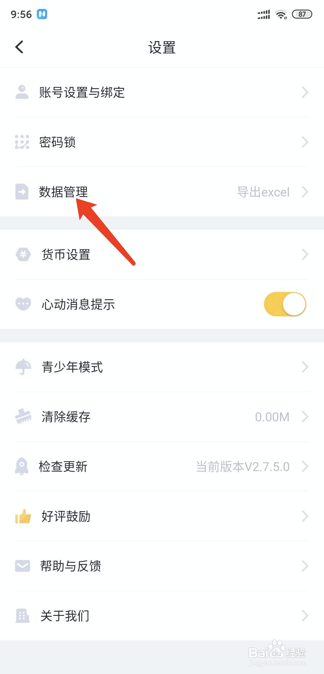 叨叨记账app怎样永久清除所有数据