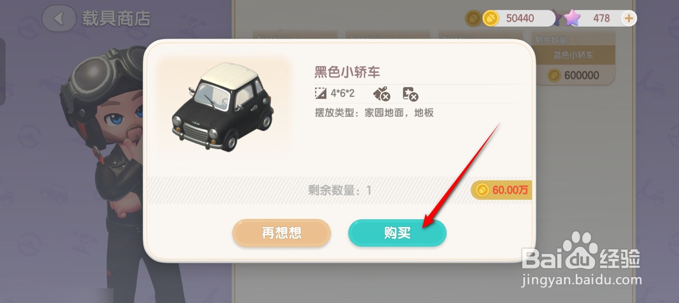 心动小镇黑色小车如何获得