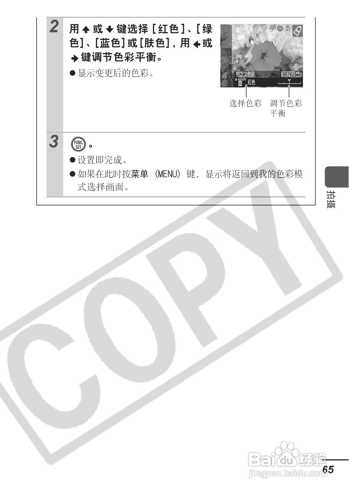 佳能PowerShot A620数码相机使用说明书:[7]