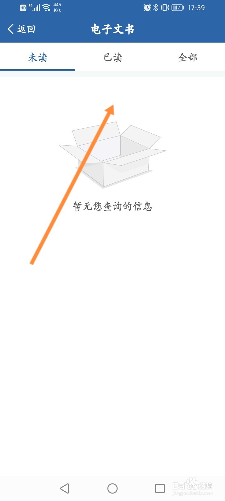 交管12123怎么查看个人的电子文书