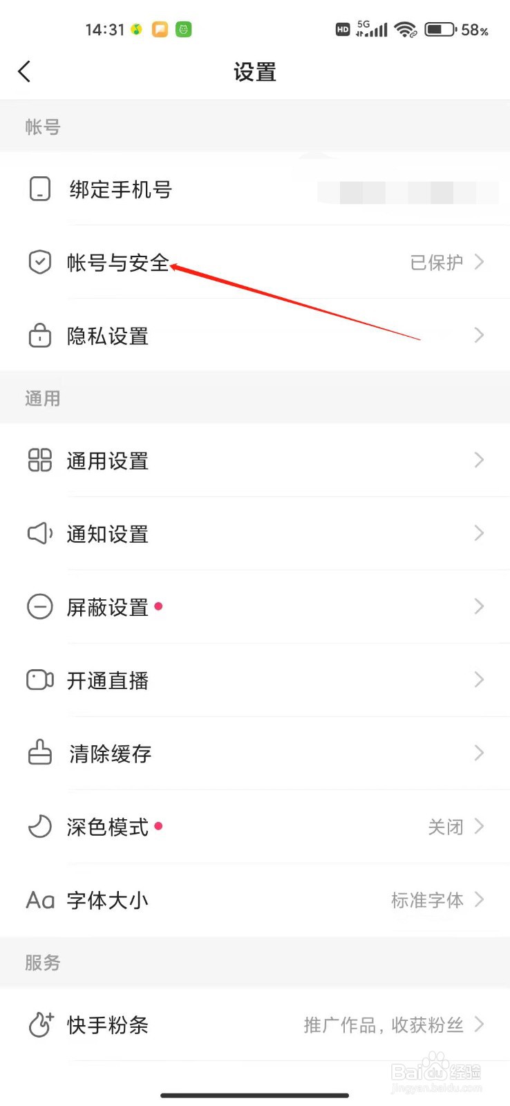 快手app怎么开启账号保护？