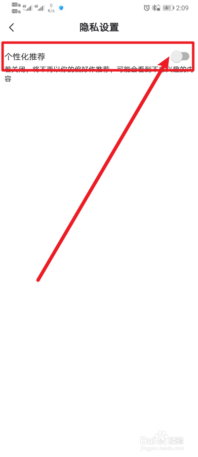 《iCAR汽车》怎么开启个性化推荐？