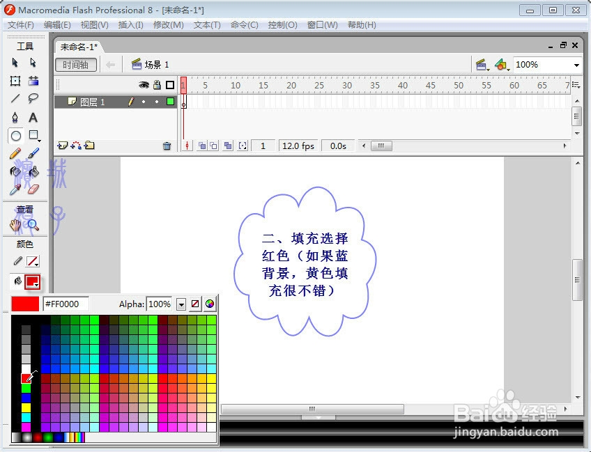 手把手教你用falsh画光芒四射的太阳