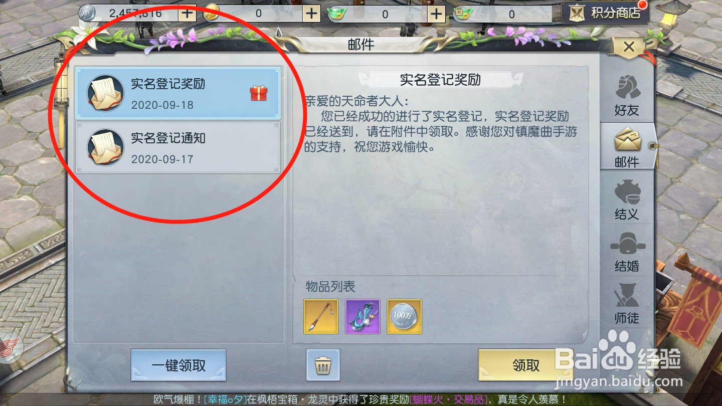 镇魔曲如何领取邮件奖励