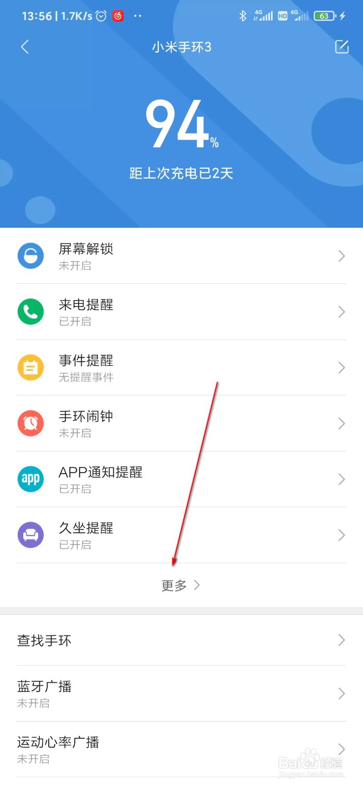 小米手环怎么设置APP消息提醒