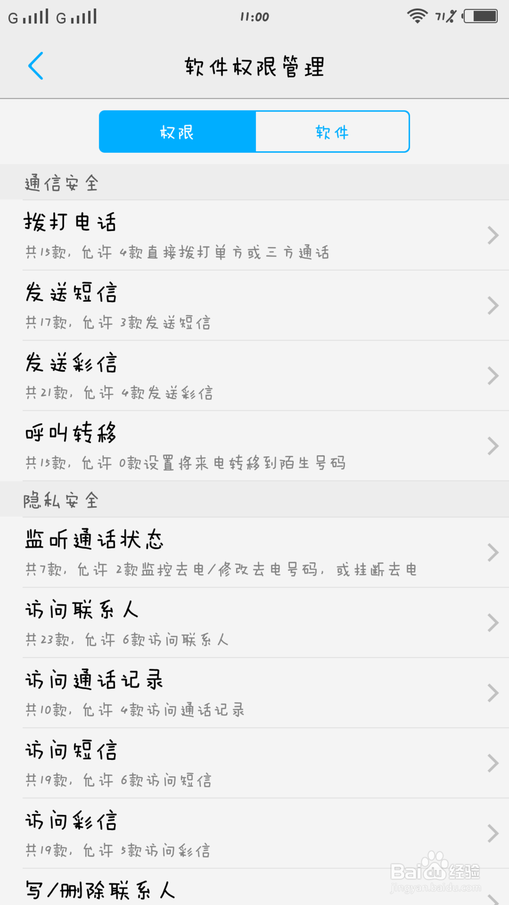 VIVO手机如何对手机软件进行权限管理