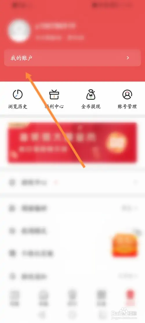 阅友免费小说怎样查看个人的账户信息