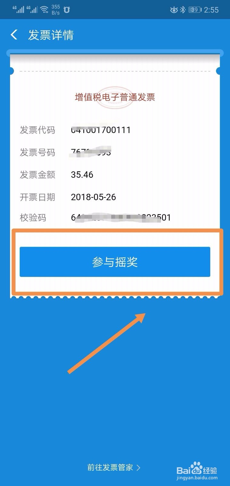 京东电子发票如何抽奖领红包
