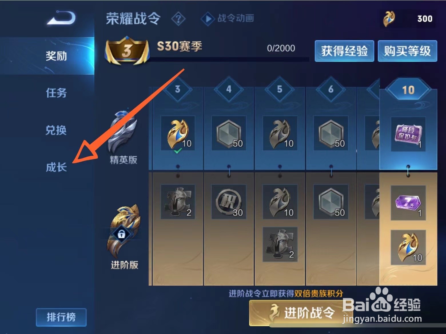 王者荣耀30赛季战令皮肤