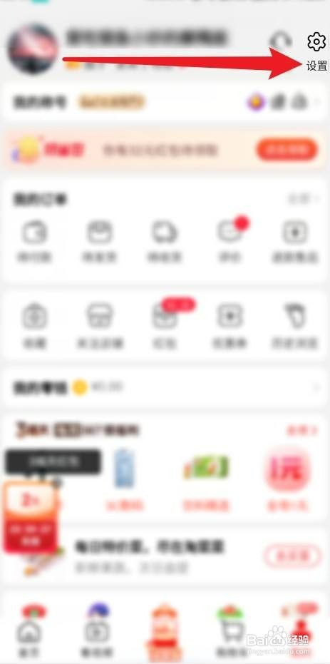 淘特APP开启长辈版怎么设置