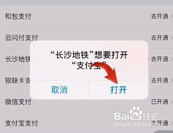 长沙地铁绑定在支付宝上的方法