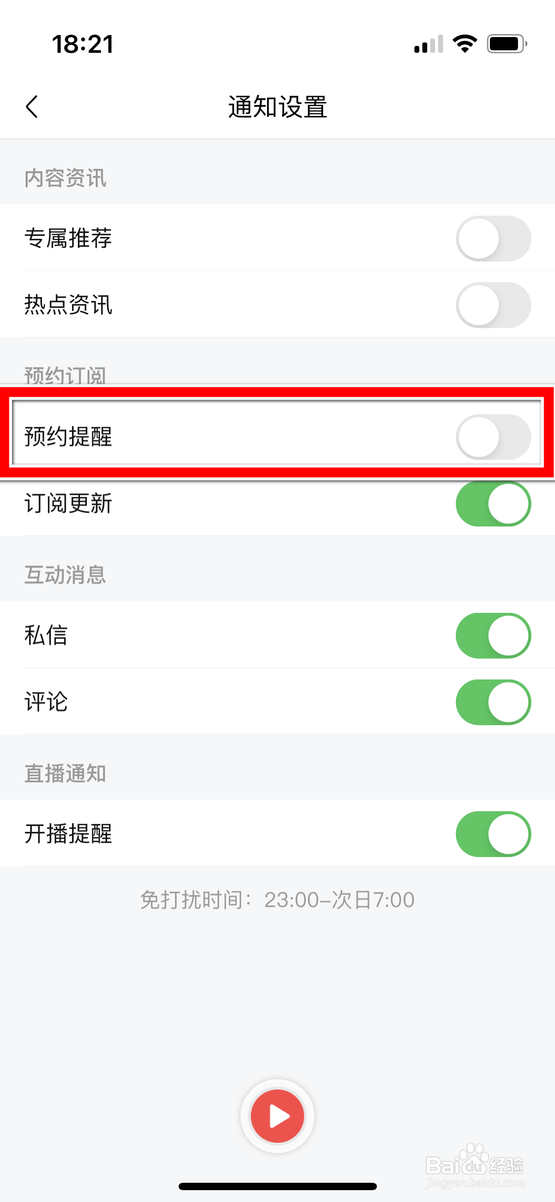 喜马拉雅如何开启预约订阅消息提醒功能