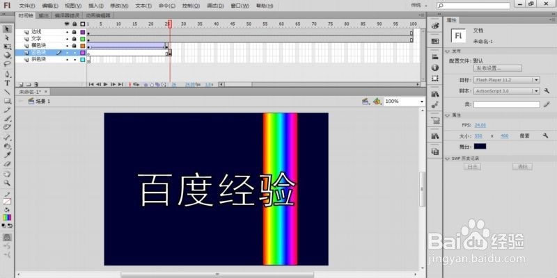 Flash文字效果系列教程：[3]流动彩字
