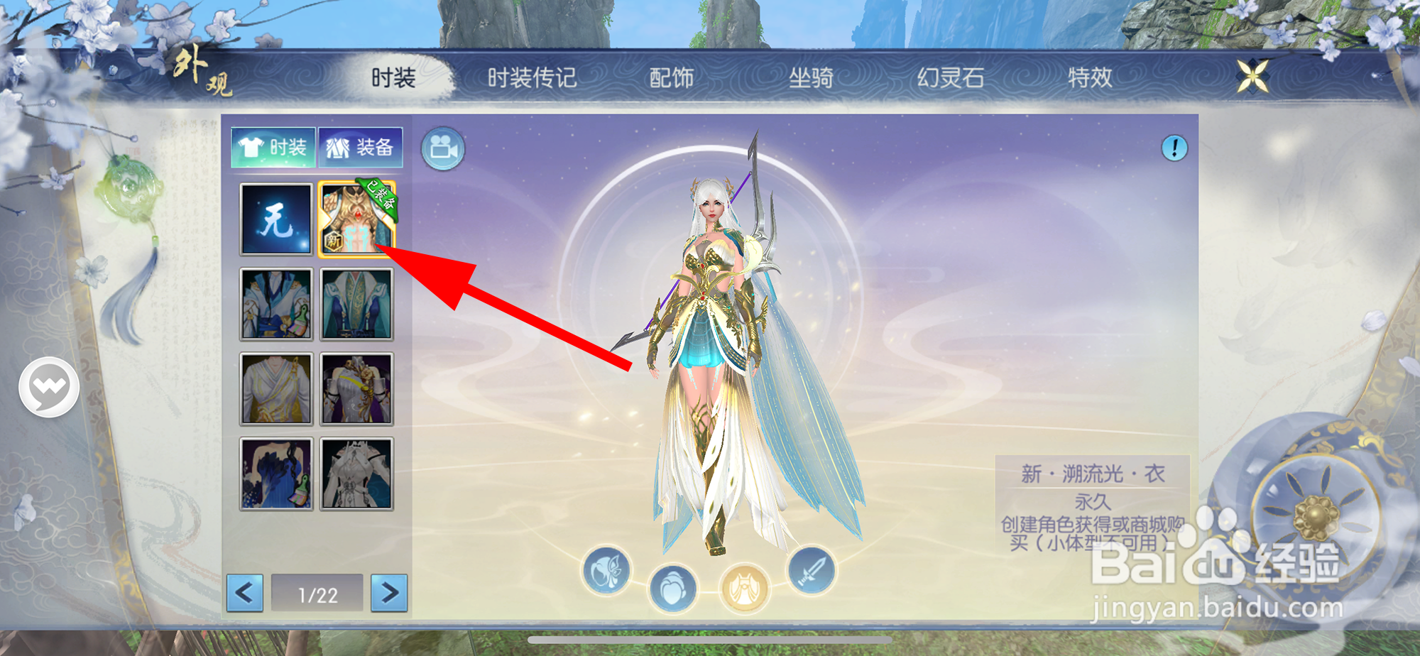 诛仙怎样更换时装