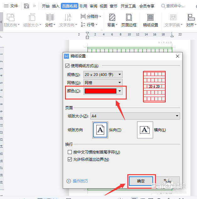 wps怎么更换稿纸颜色