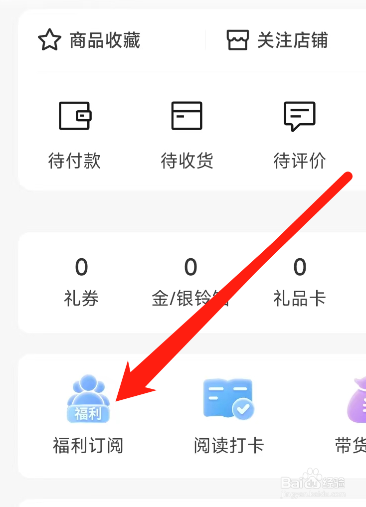 当当如何查看福利订阅