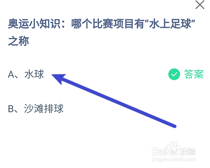 蚂蚁庄园哪个比赛项目有“水上足球