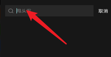 剪映怎么搜索模板