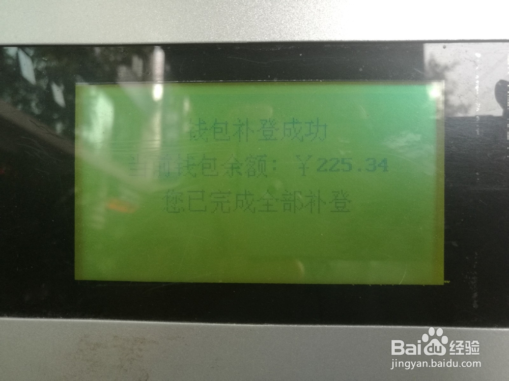 杭州市民卡（社会保障卡）钱包补登操作方法