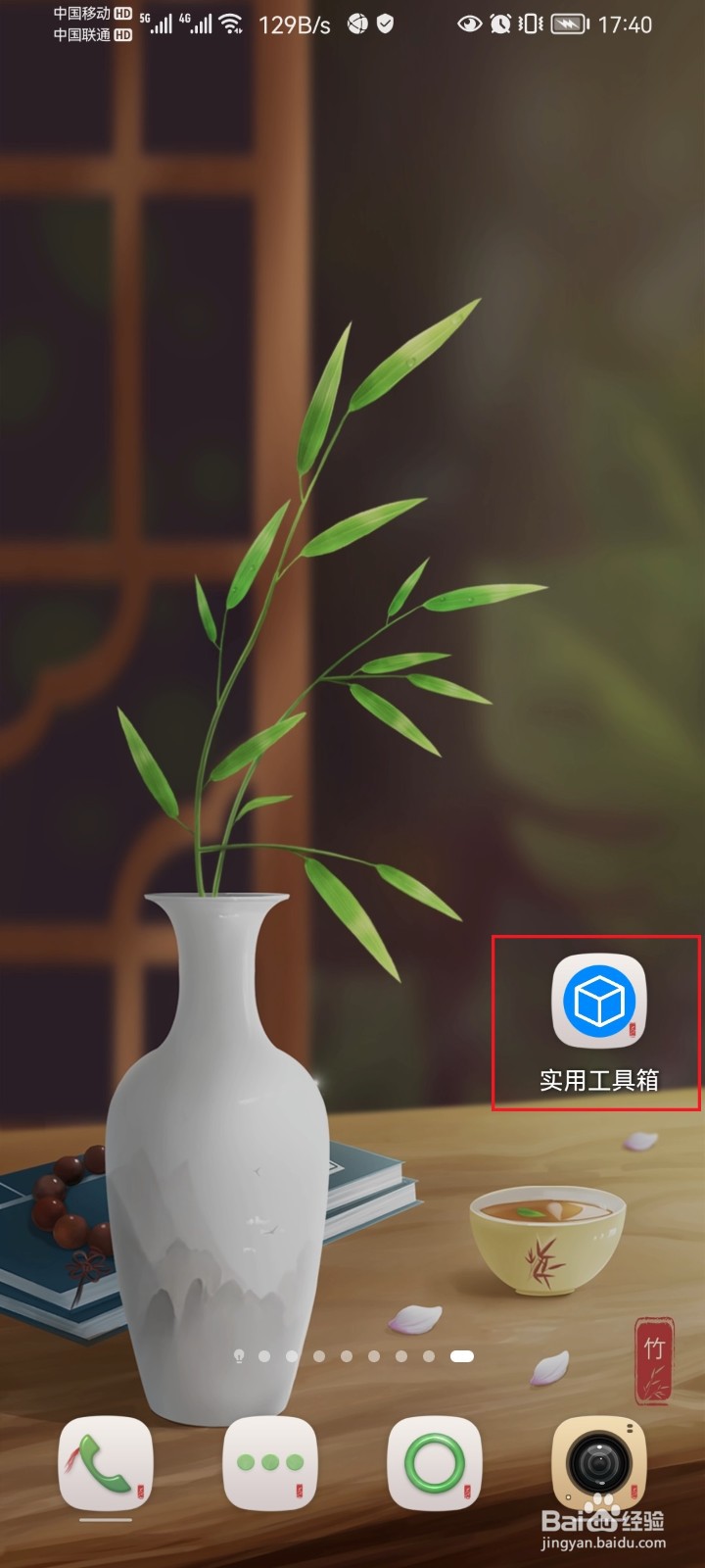 手机如何快速设置