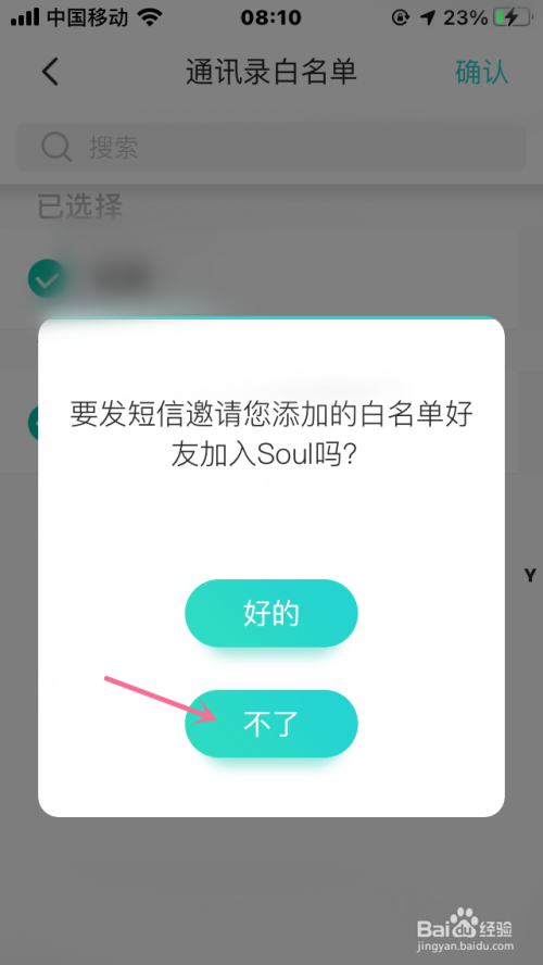 soul怎麼屏蔽手機聯繫人