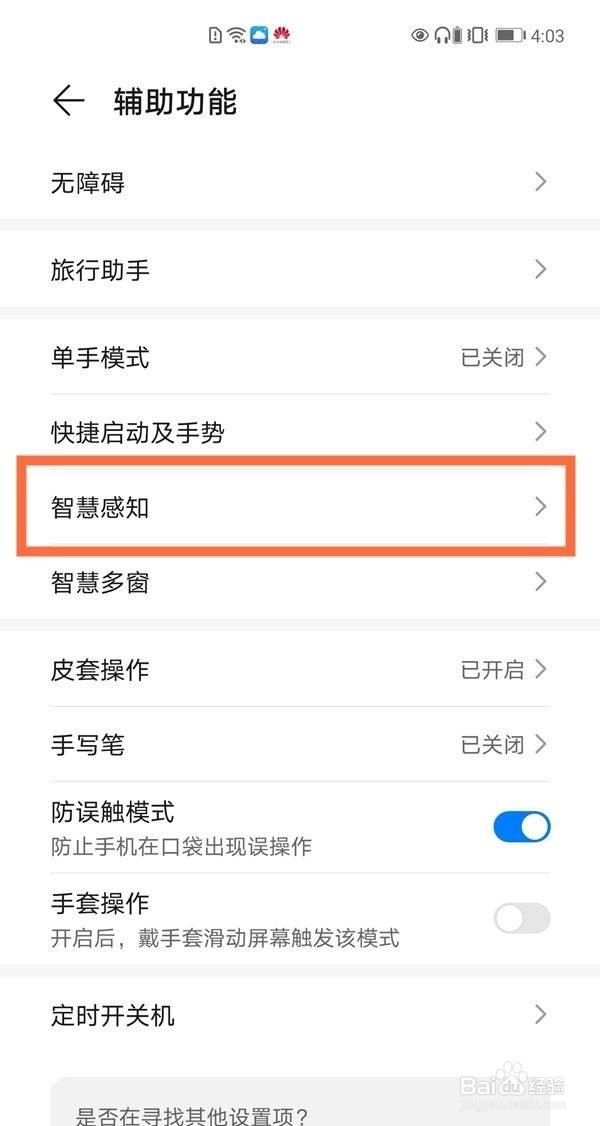 华为mate40pro怎样使用隔空截屏