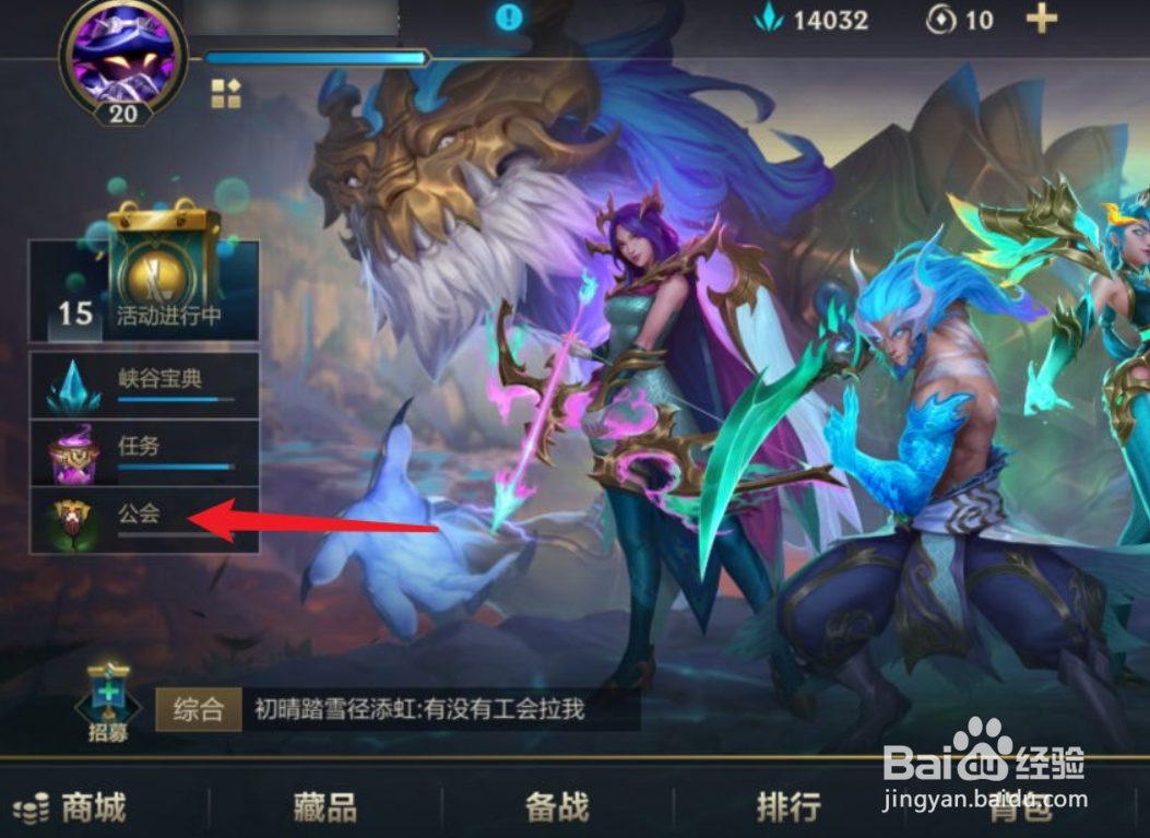 英雄联盟手游如何退出公会