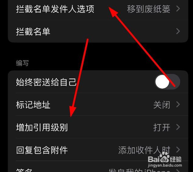 iPhone14如何设置邮件APP中的标记地址