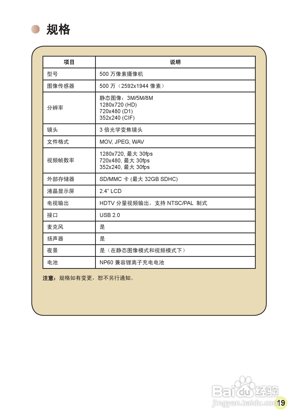 爱普泰克AHD-1数码摄像机使用说明书:[35]