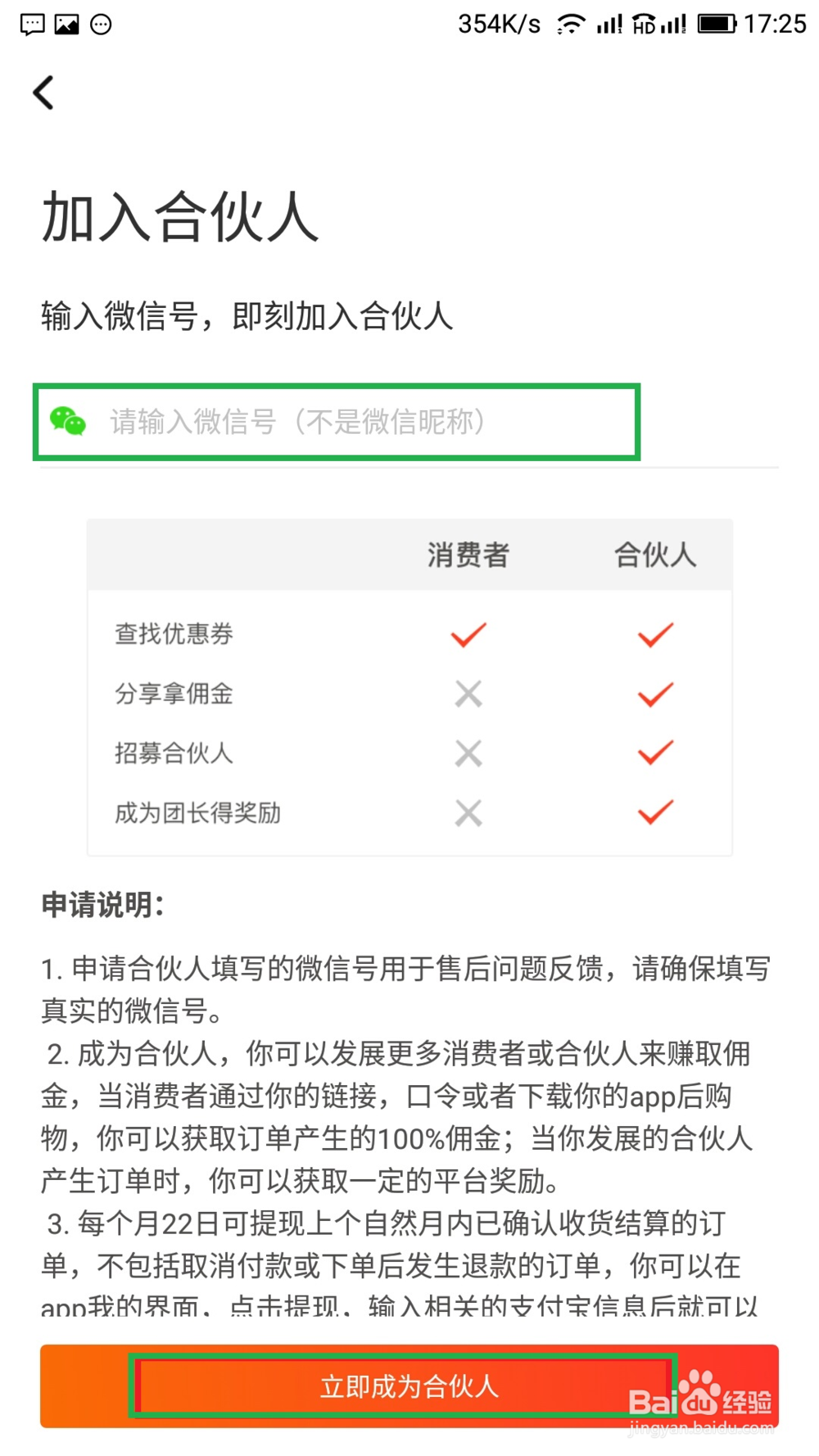 好省APP使用流程步骤