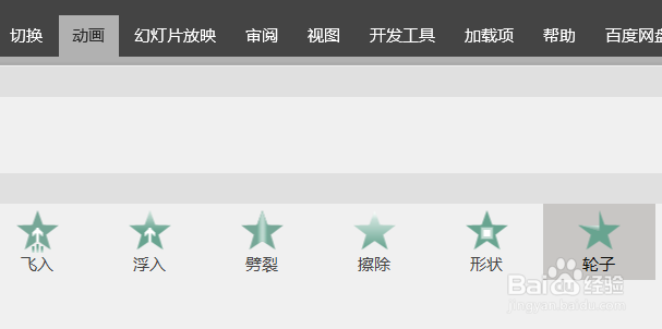 PPT中五角星笔迹动画的设置方法