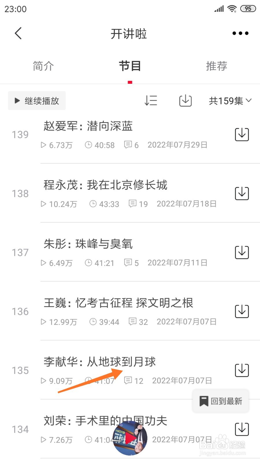 云听中怎么查看从地球到月球