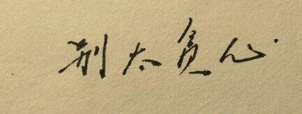 为何忘不了一个人？