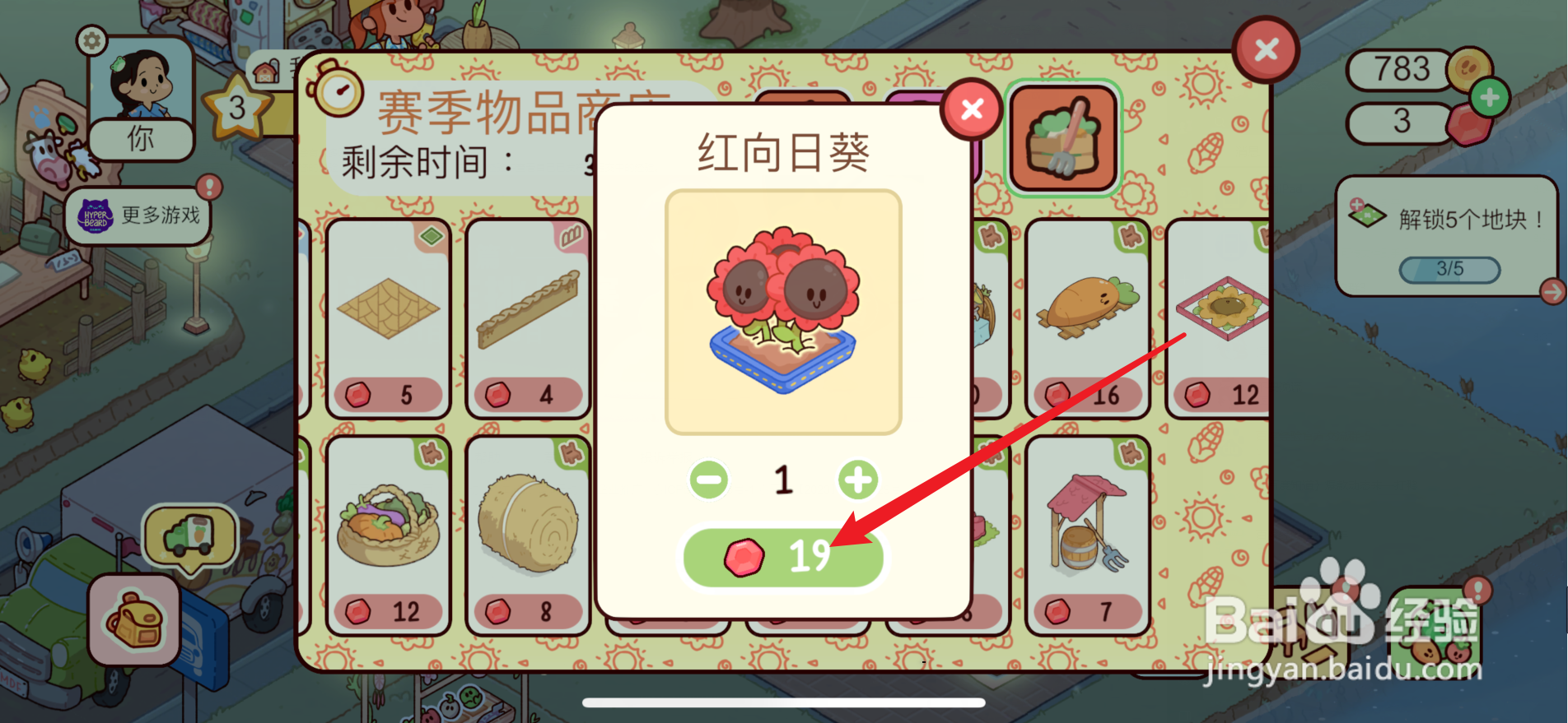 我亲爱的农场怎么获得红向日葵
