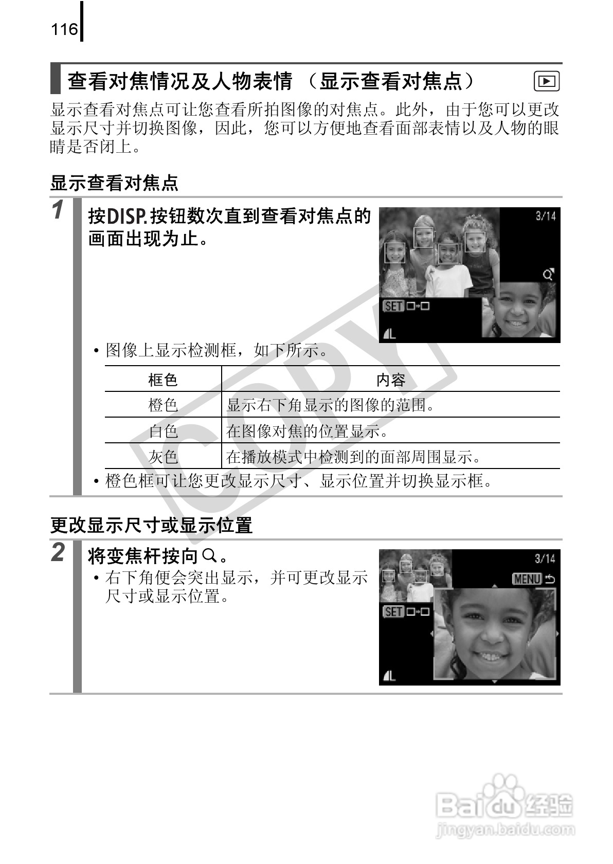 佳能DIGITAL IXUS 90 IS数码相机使用说明书:[12]