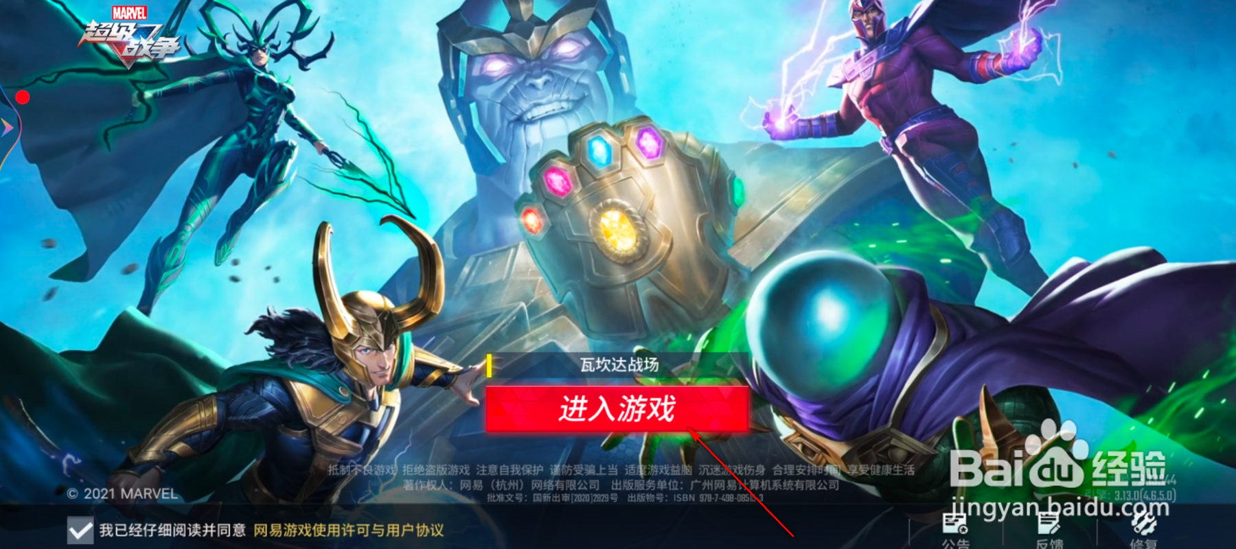 漫威超级战争怎么领取新人补给奖励
