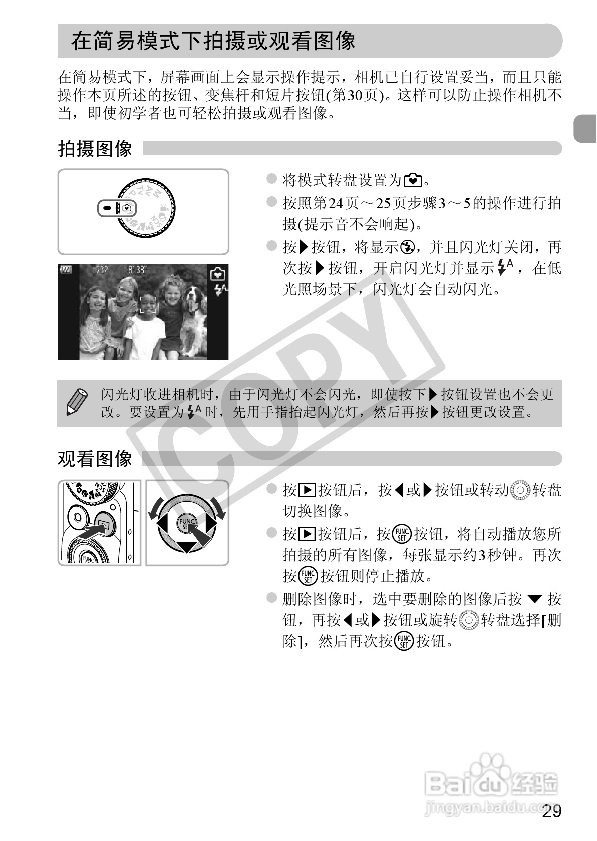 佳能PowerShot SX230 HS数码相机使用说明书:[3]