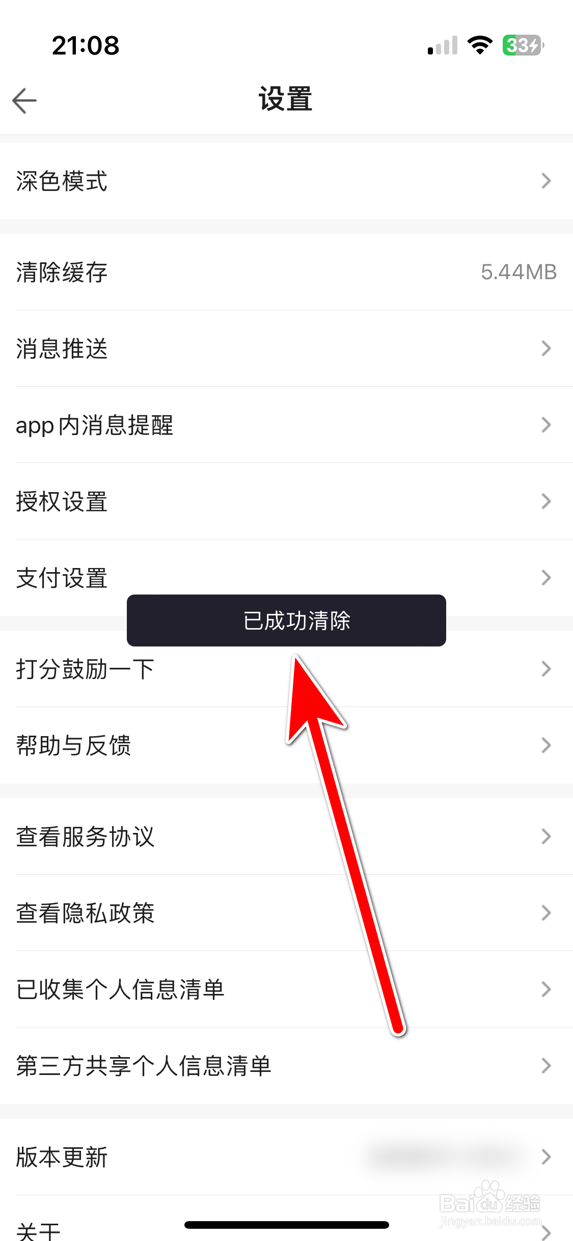 藏宝阁如何清除缓存数据
