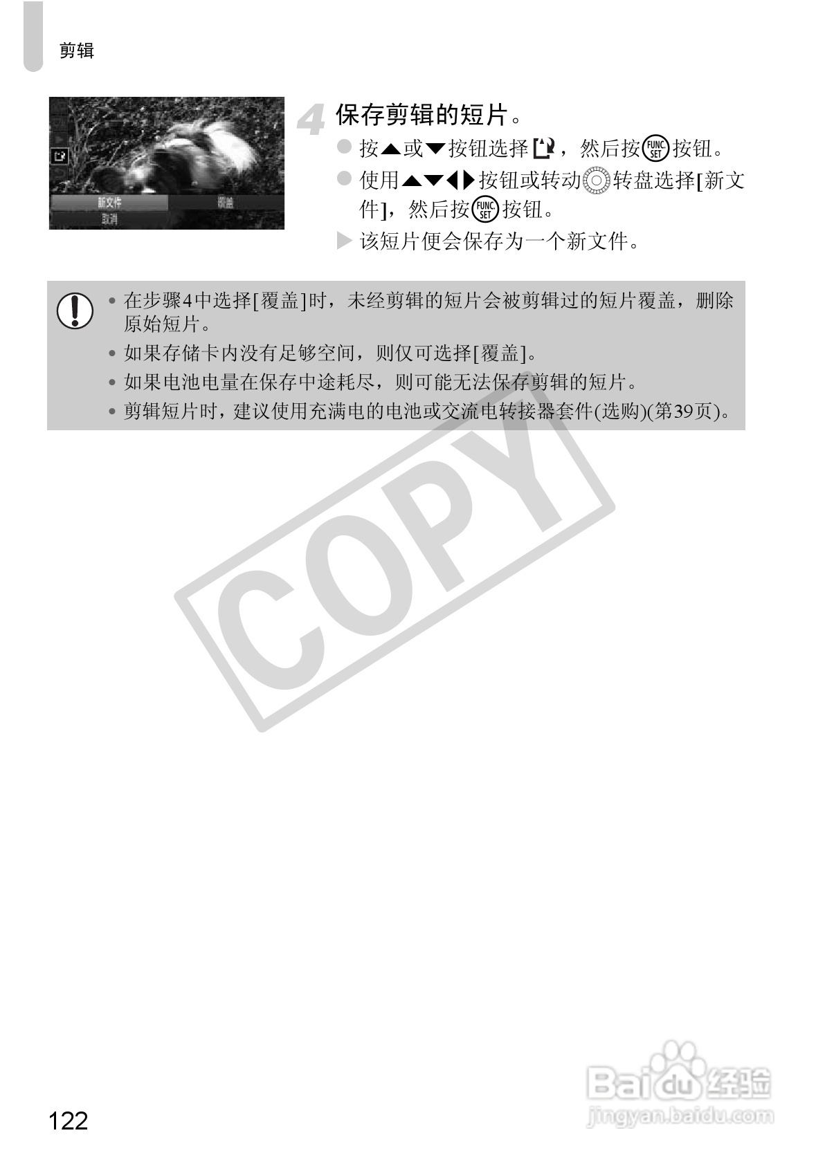 佳能PowerShot SX230 HS数码相机使用说明书:[13]