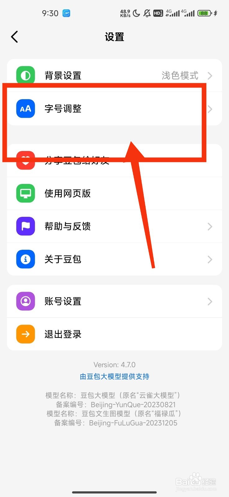 《豆包》怎么设置字体大小