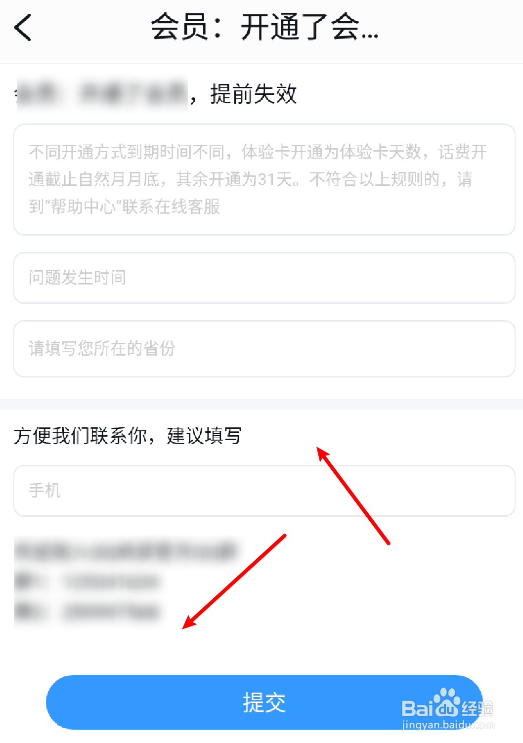 QQ阅读怎么反馈个人意见