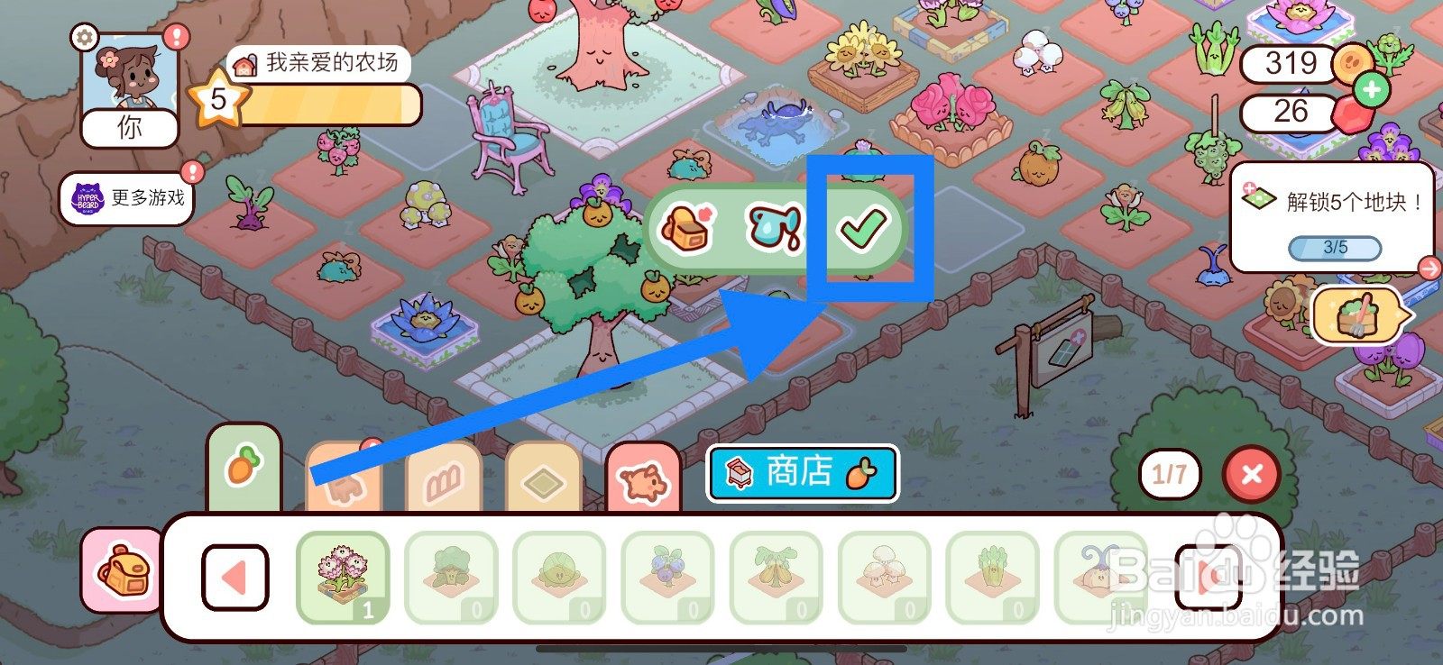 我亲爱的农场怎么在农场种植西蓝花