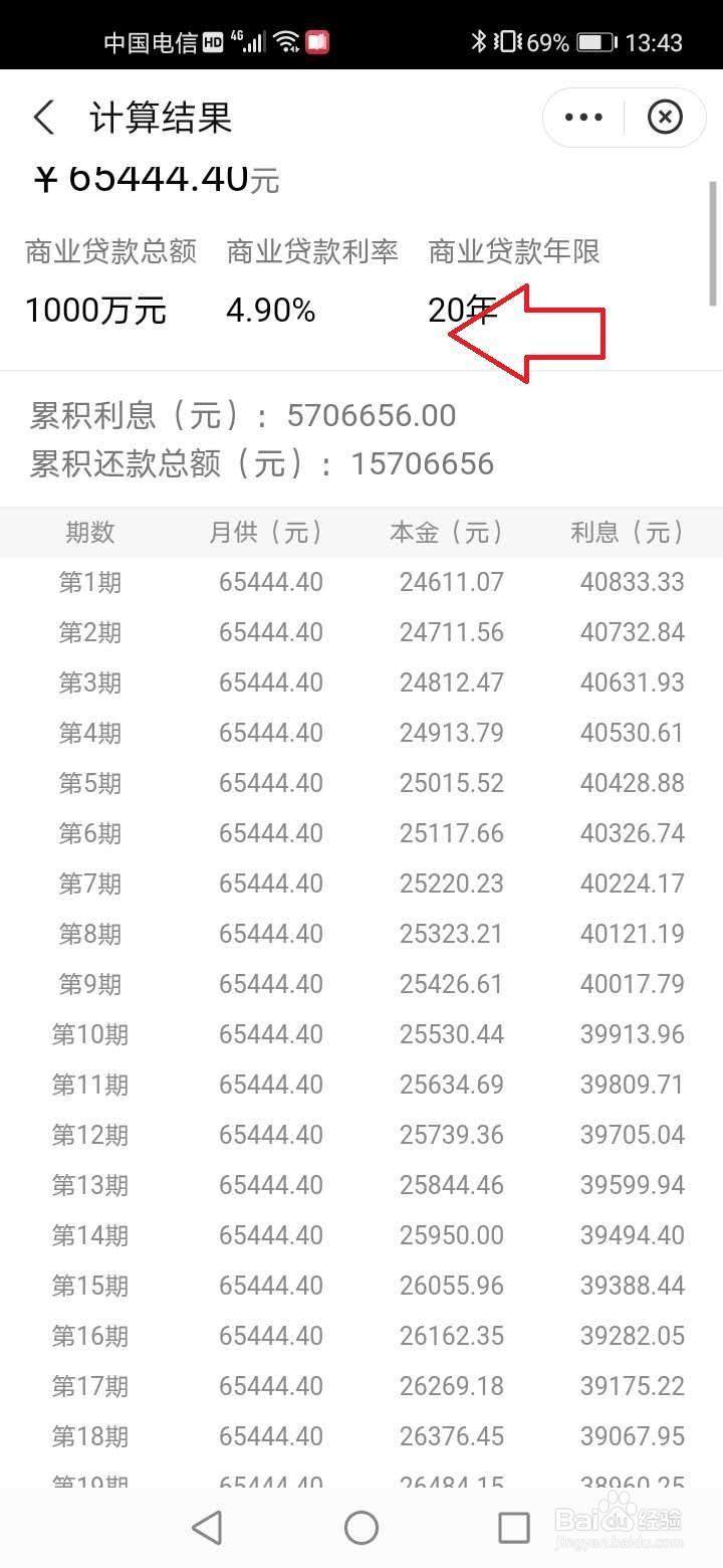 房贷怎么计算？