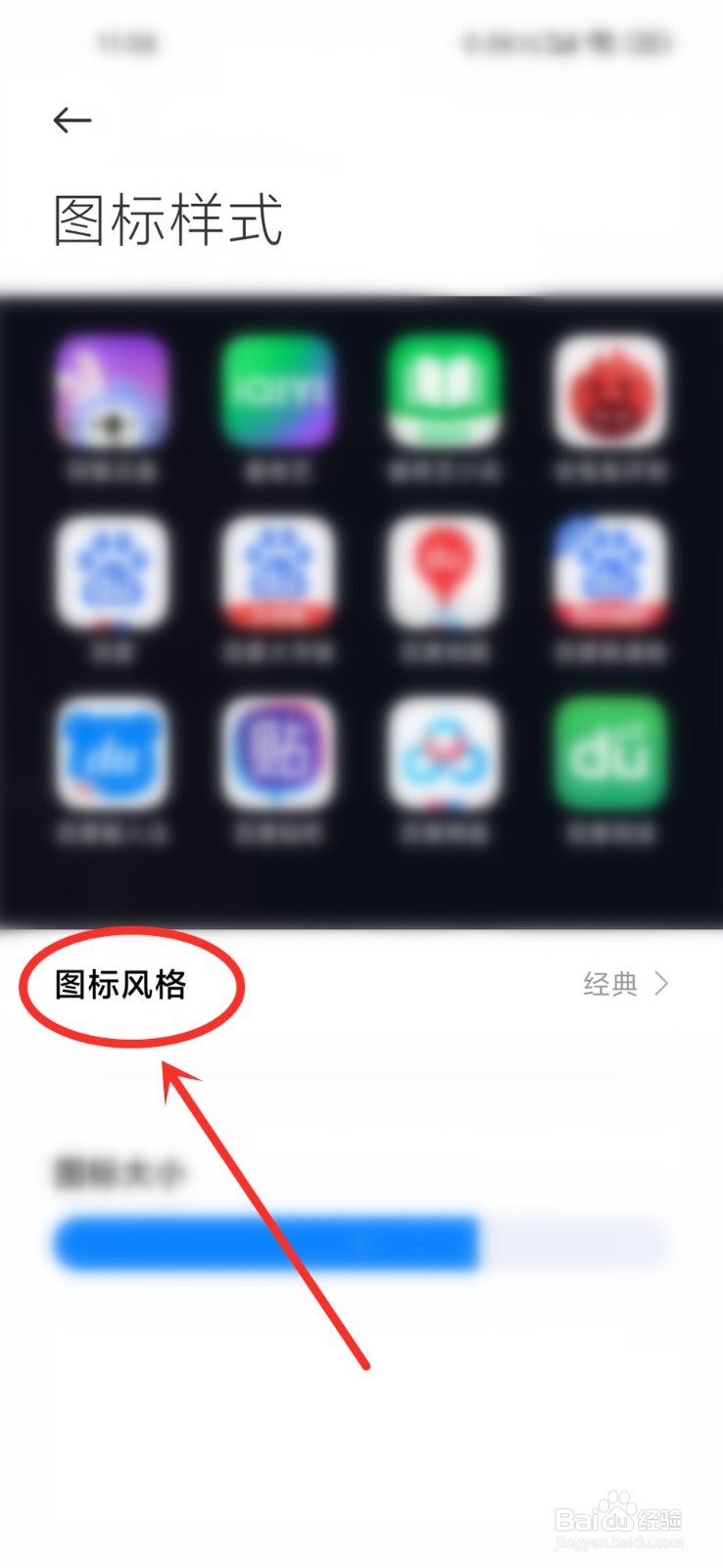 小米手机怎么删除下载的图标样式