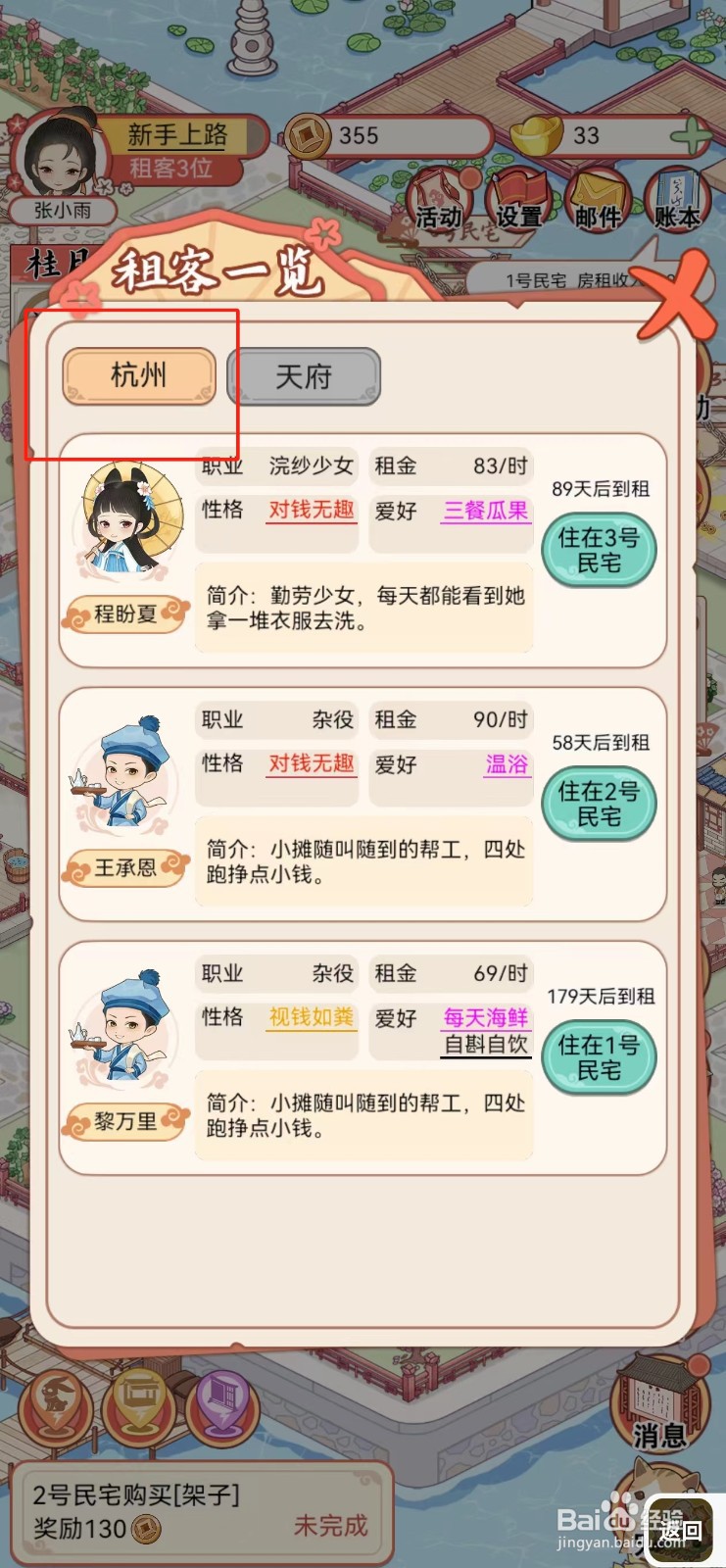 古代收租日记怎样查看徐崇的招租