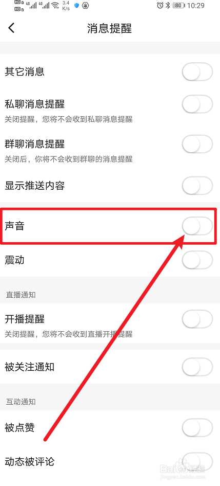 《Blued》App声音如何开启