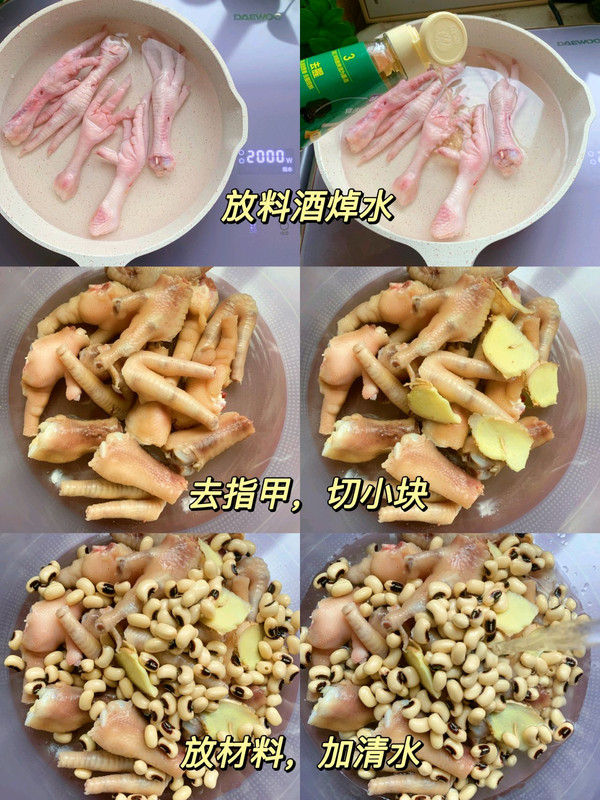 鸡爪木瓜眉豆汤