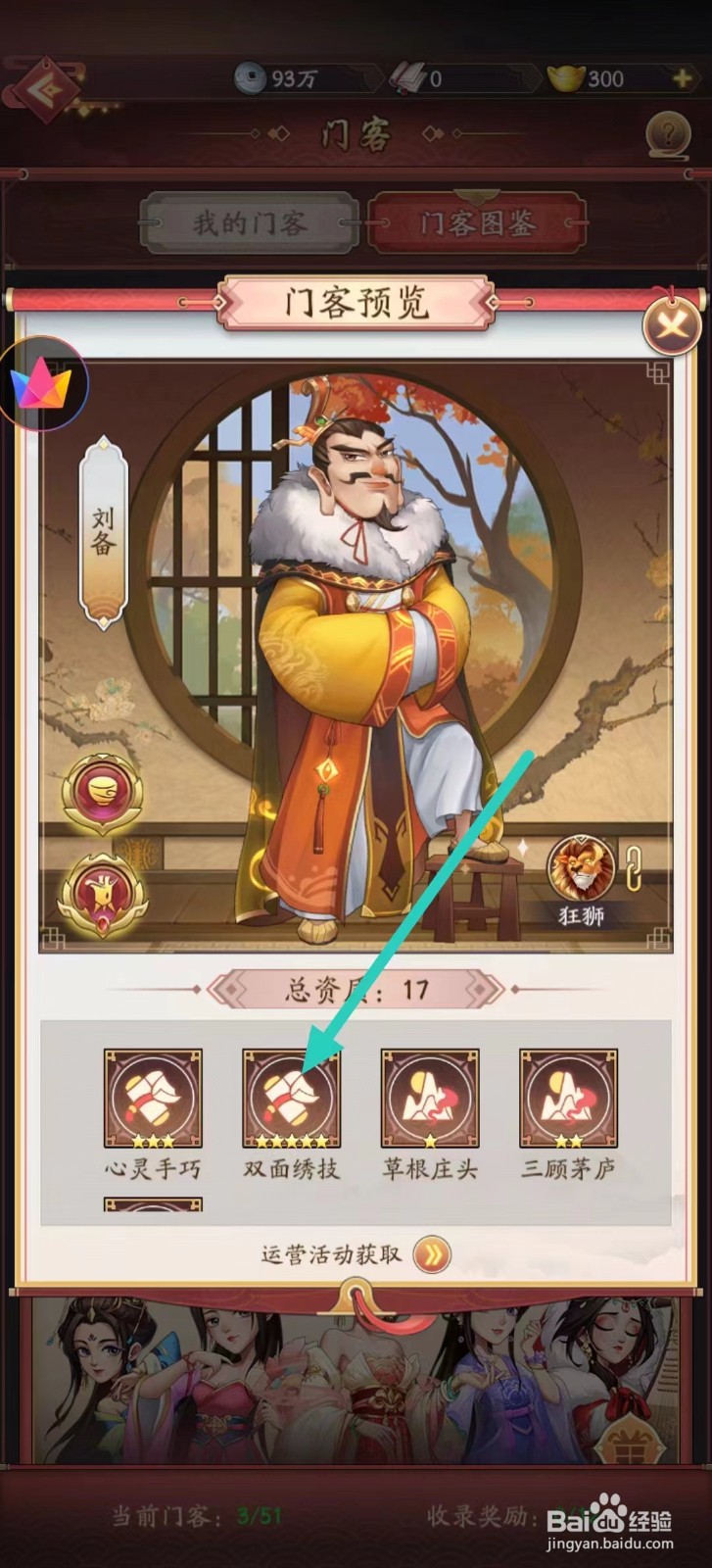 我是大东家如何查看刘备的【双面绣技】