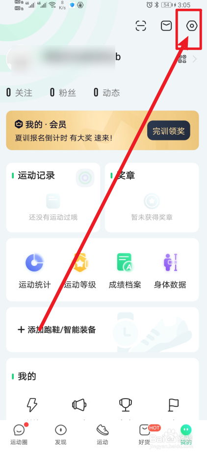 《咕咚》怎么开启自动暂停？