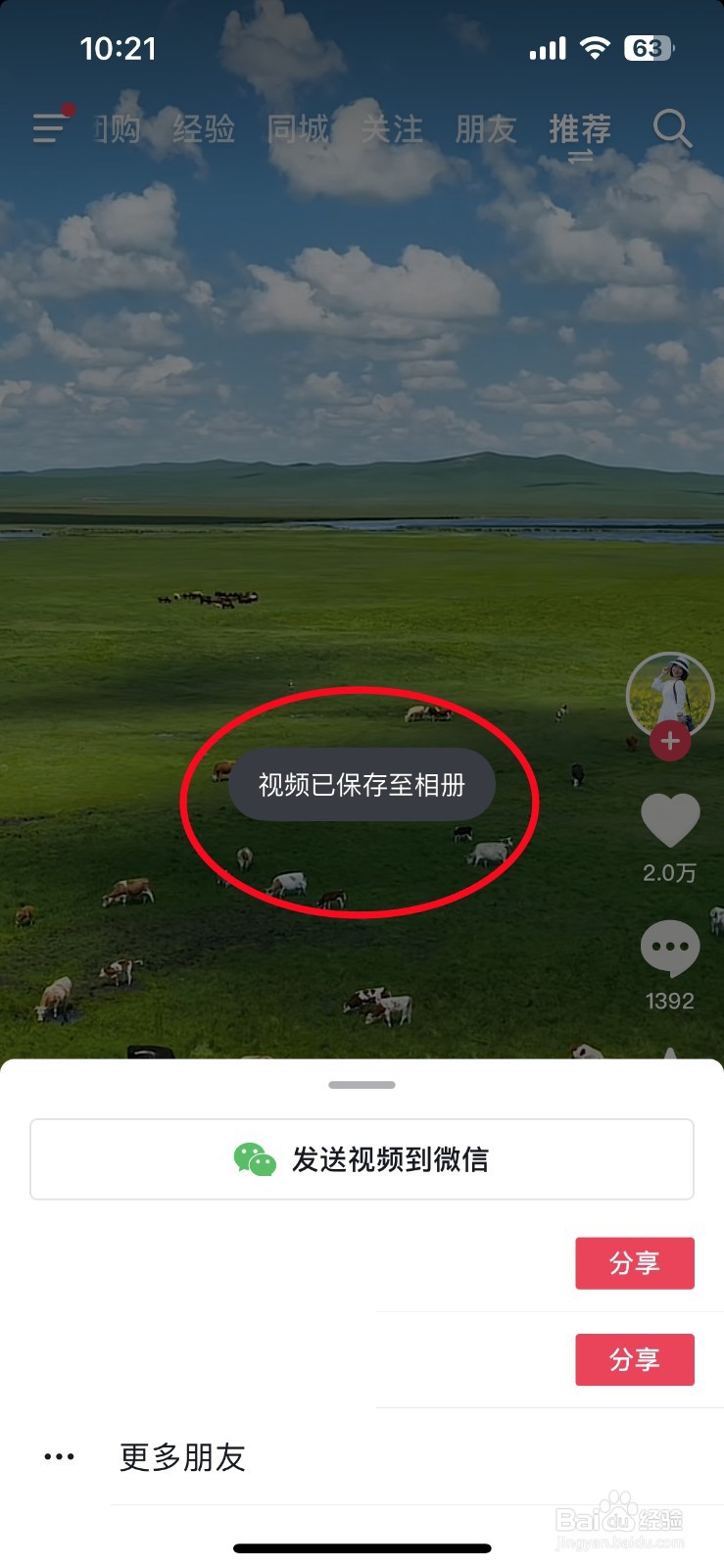 抖音视频怎么下载保存到手机相册